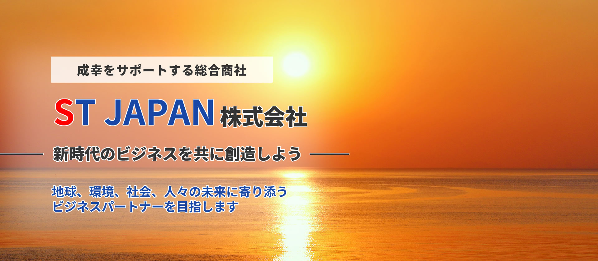 ST JAPAN 株式会社／大阪市淀川区／中古分析機器等のリサイクル事業、精密装置・精密部品の卸販売