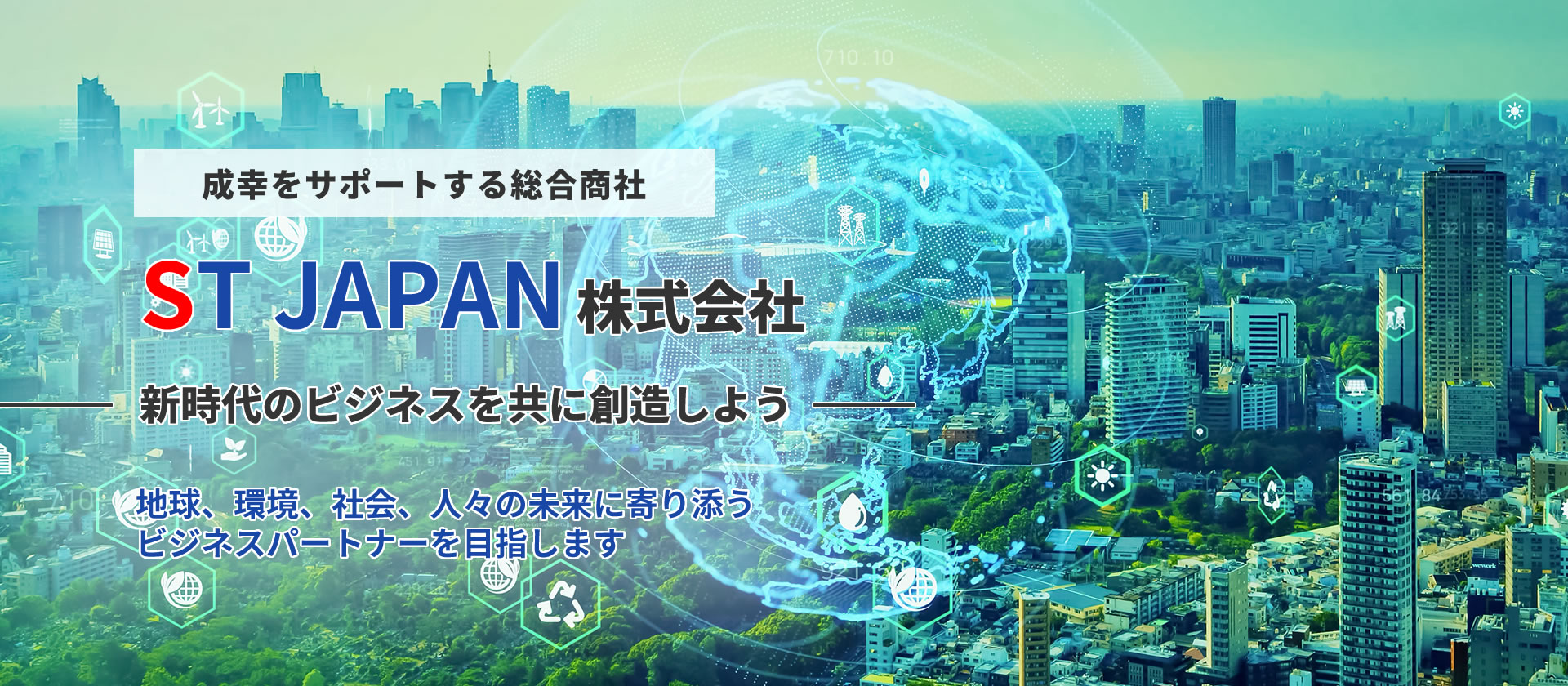 ST JAPAN 株式会社／大阪市淀川区／中古分析機器等のリサイクル事業、精密装置・精密部品の卸販売