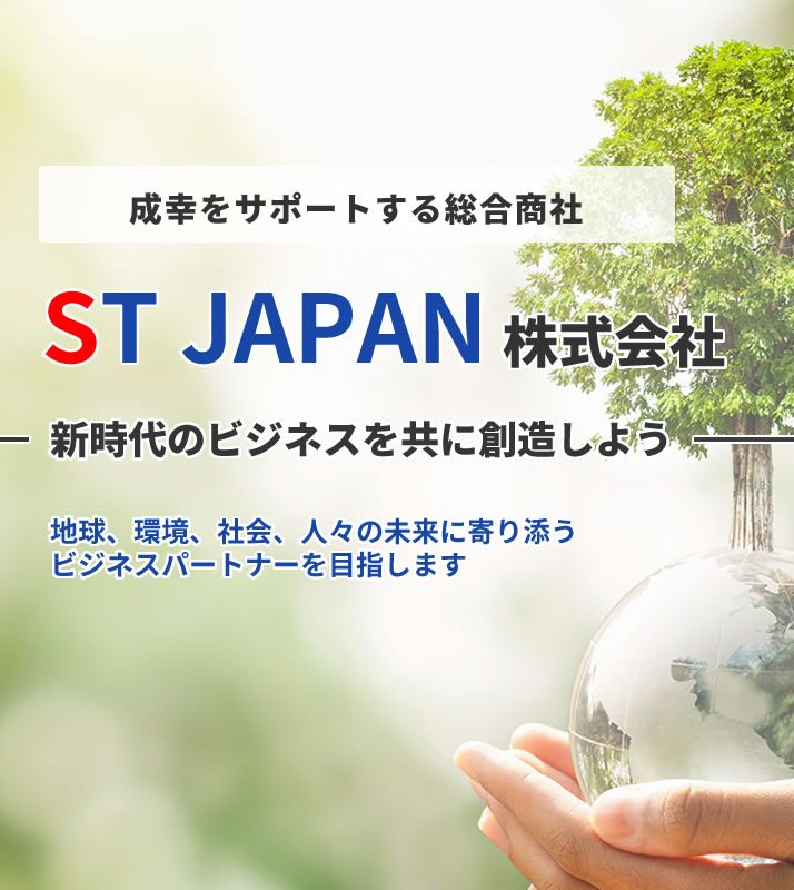 ST JAPAN 株式会社／大阪市淀川区／中古分析機器等のリサイクル事業、精密装置・精密部品の卸販売