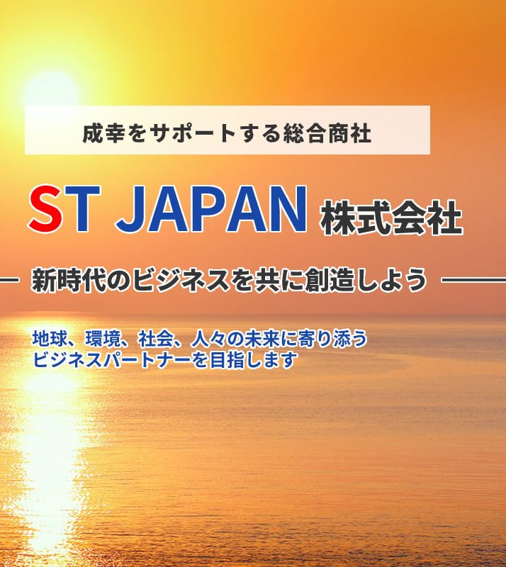 ST JAPAN 株式会社／大阪市淀川区／中古分析機器等のリサイクル事業、精密装置・精密部品の卸販売