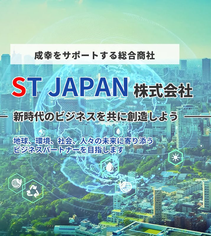 ST JAPAN 株式会社／大阪市淀川区／中古分析機器等のリサイクル事業、精密装置・精密部品の卸販売